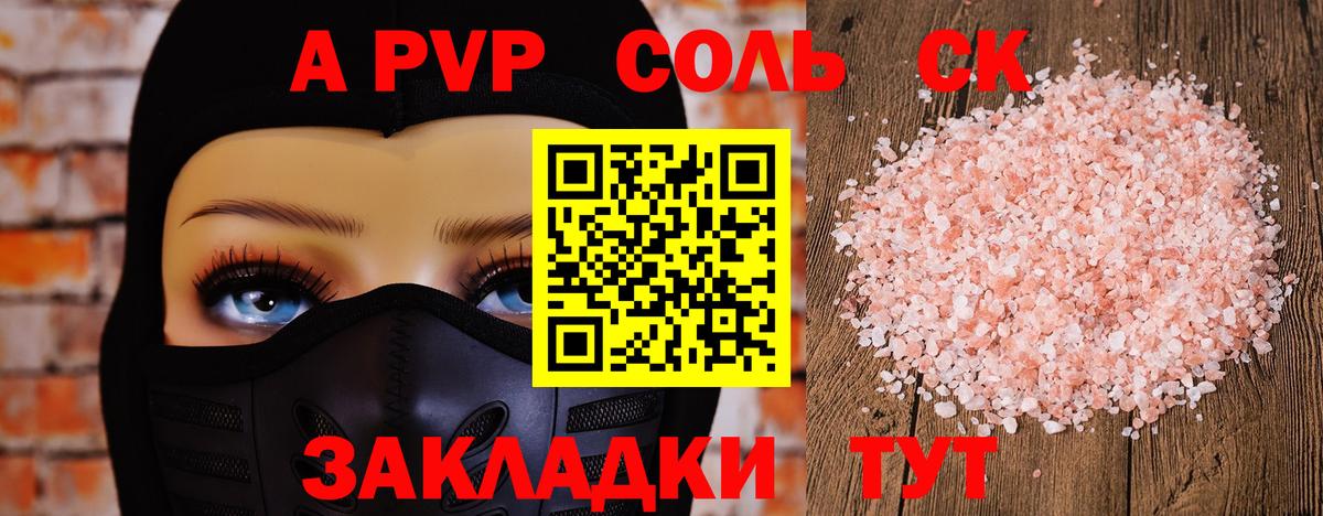 Alpha PVP СК КРИС  A-PVP Соль  Ростов-на-Дону  A-PVP Соль  Вход с VPN 