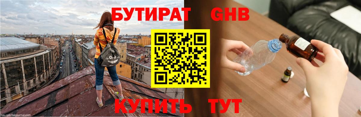 Ростов-на-Дону  Бутират оксибутират  Вход с VPN 