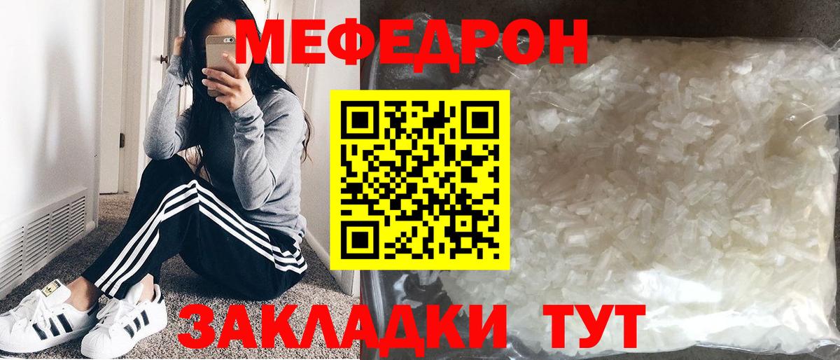 МЯУ-МЯУ кристаллы  Вход с VPN  МЯУ-МЯУ  Ростов-на-Дону 