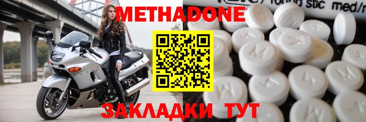 МЕТАДОН methadone  Вход с VPN  Ростов-на-Дону  МЕТАДОН methadone 